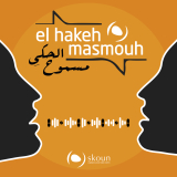 Listen to The link between substance use and mental health disorders - العلاقة بين استخدام المخدرات والاضطرابات النفسية