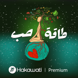 Listen to كيف ساعدتني طاقة المشي في مختلف مراحل حياتي؟