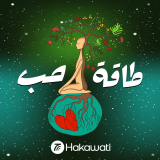 Listen to عن ألم الحرب وشعور العجز والخوف والغضب. من قلبي سلامٌ لغزّة