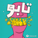 Listen to الأكل العاطفي