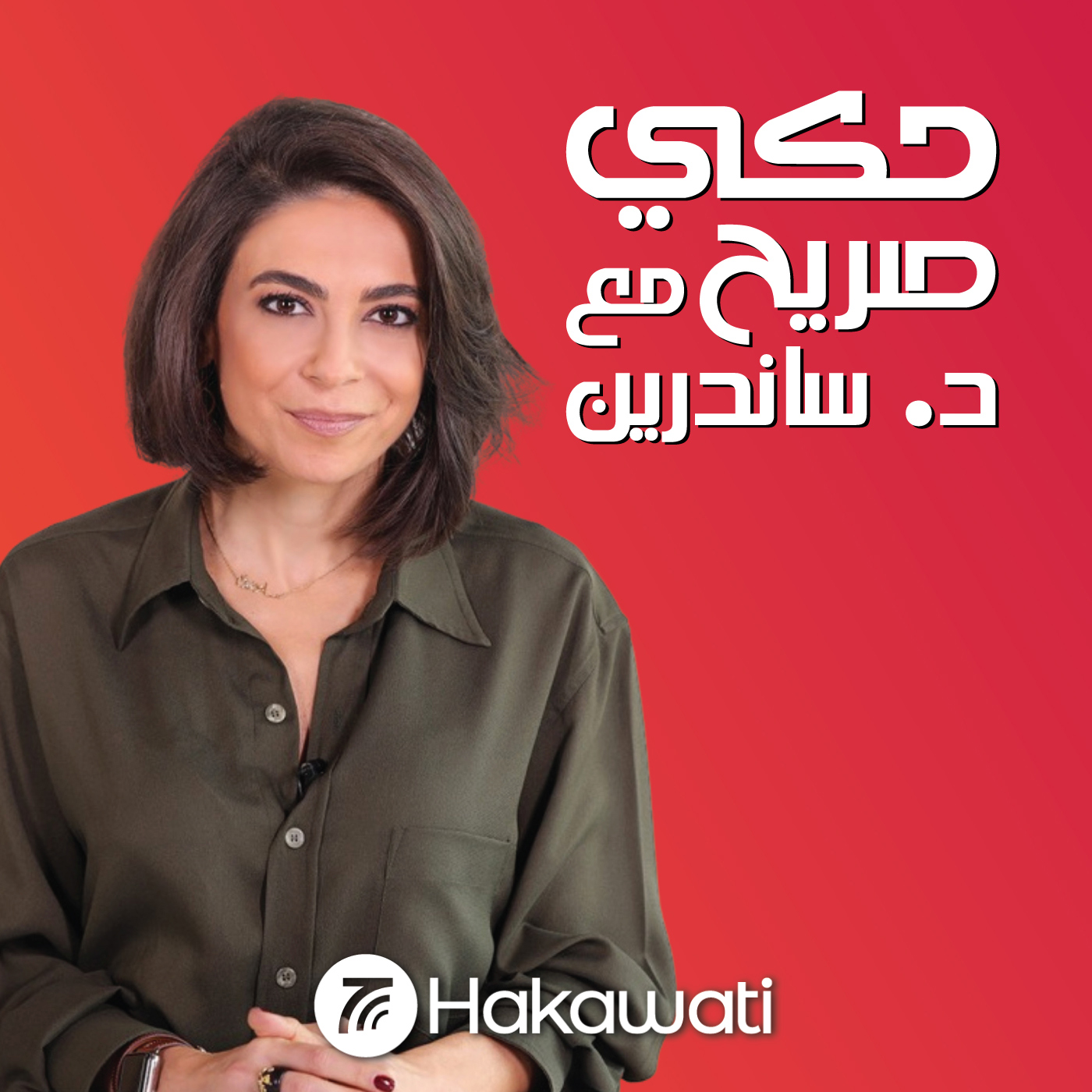 فيروس الورم الحليمي البشري جزء ١ episode artwork