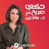 Listen to تمكين المرأة في المجتمع العربي