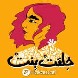 Listen to د. العنود الشارخ: الثورة امراة 